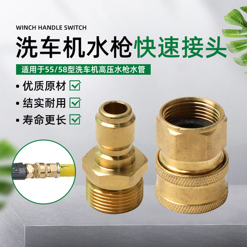 黑猫/熊猫PX55/58/550/580洗车清洗机高压管接头水管水枪快速接头