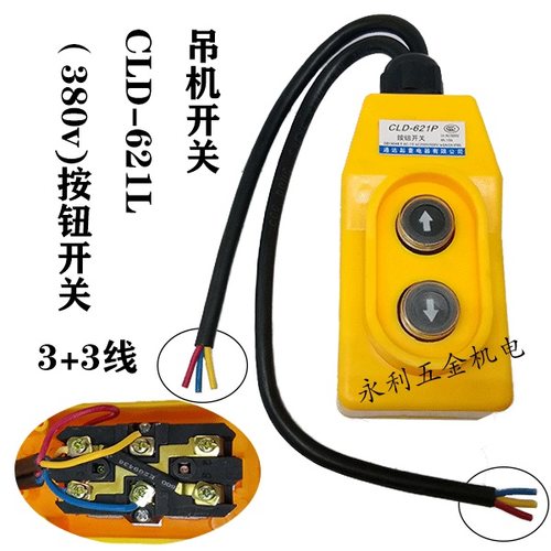电动葫芦cld-621l380v三相上下