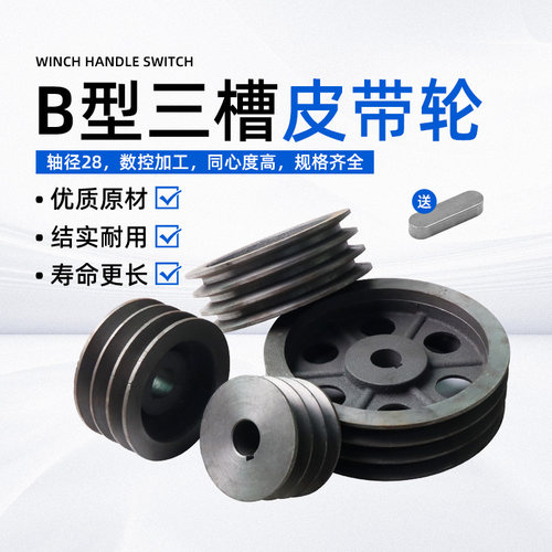 三槽皮带轮B型外80-300内经28轴电机马达三角皮带盘传动皮带轮3槽