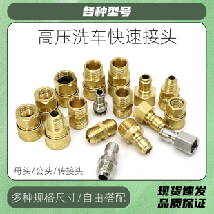 高压洗车机水管接头380/55/58清洗机出水口管水枪转换变经对接头