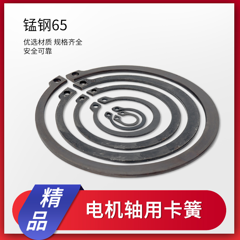 电机风叶轴卡水泵轴承卡簧挡圈