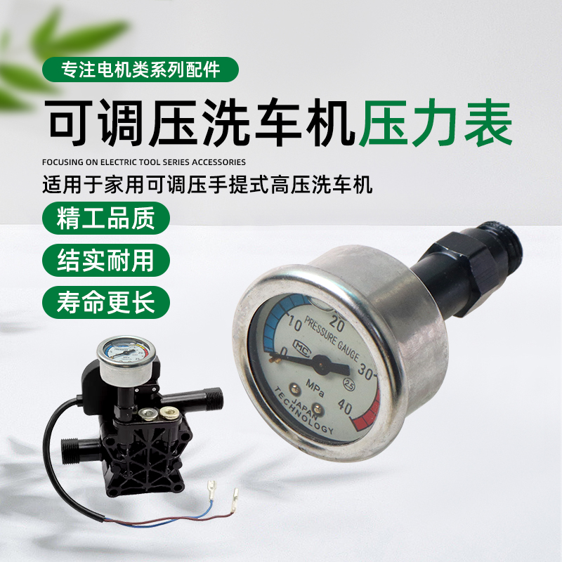 手提式洗车机压力表指南车黑猫高压清洗机可调压泵头水压表压力表