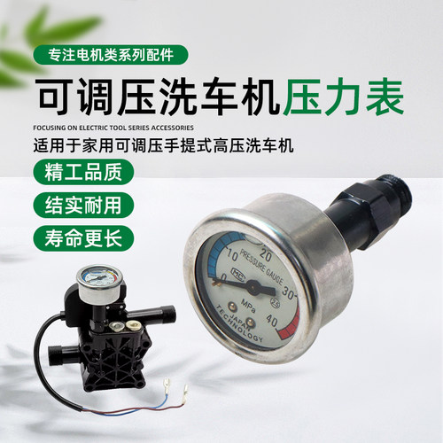 手提式洗车机压力表指南车黑猫高压清洗机可调压泵头水压表压力表