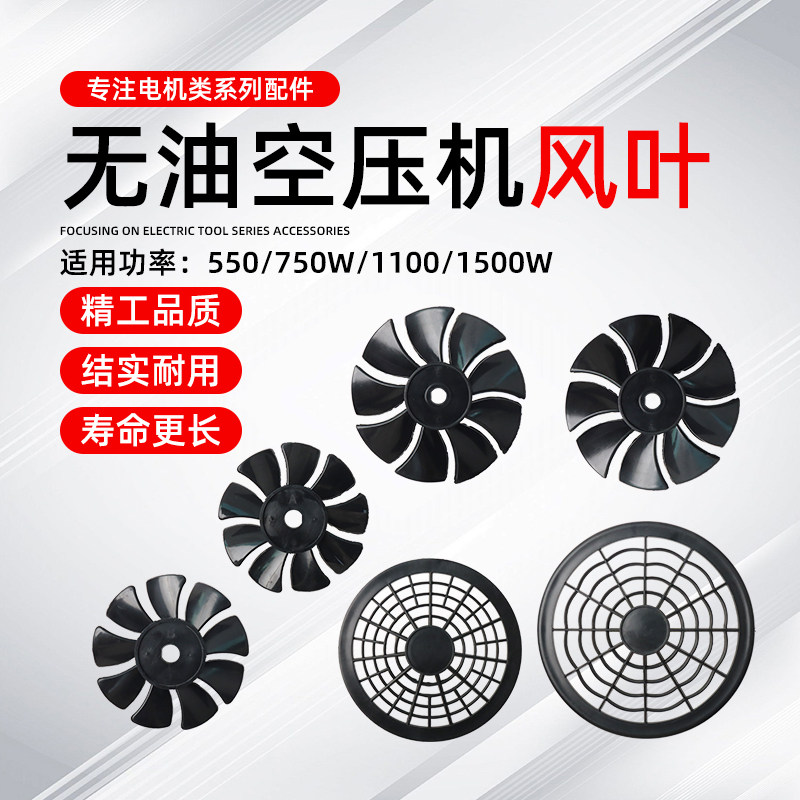 奥突斯空压机散热风扇无油静音空压机小型气泵风叶风扇叶风扇罩,五金/工具,冲气泵/空压机,淘宝优惠券,粉丝福利购,淘宝优惠卷