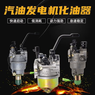小型汽油发电机配件2 6.5KW汽油机168F170F188F190F化油器 3千瓦5