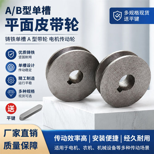单槽A/B型三角带传动轮