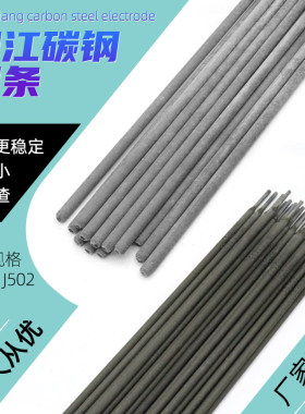 株洲湘江J422J502J506碳钢焊条