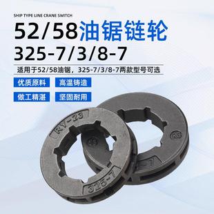 58油锯被动盘链条传动轮3 7齿轮 7链轮52 汽油锯伐木锯配件325