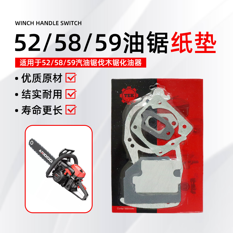 汽油锯伐木锯全套纸垫油锯气缸垫化油器进气管消声器箱体密封垫片