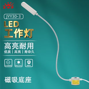 LED灯强磁性吸铁磁力工作灯机床灯台灯机器设备照明灯JYY30-3