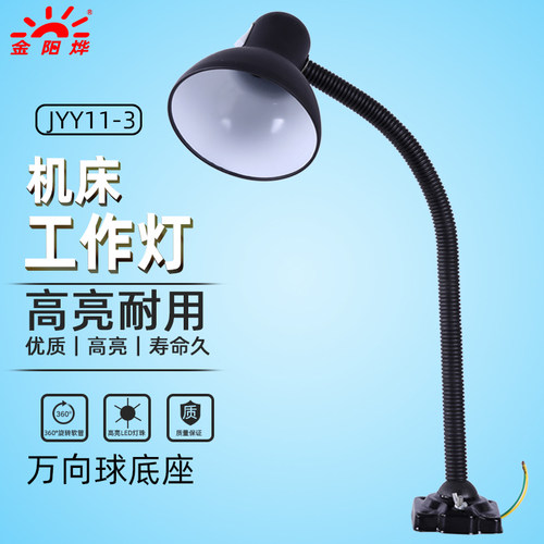 金阳烨机床灯工作灯照明灯台灯
