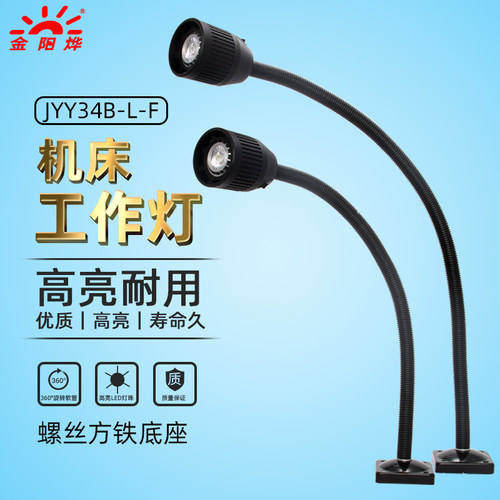 金阳烨机床灯工作灯照明灯螺钉座