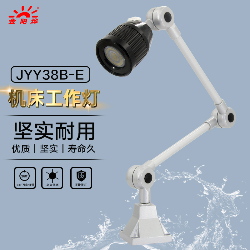 金阳烨照明灯机床灯工作灯螺钉座