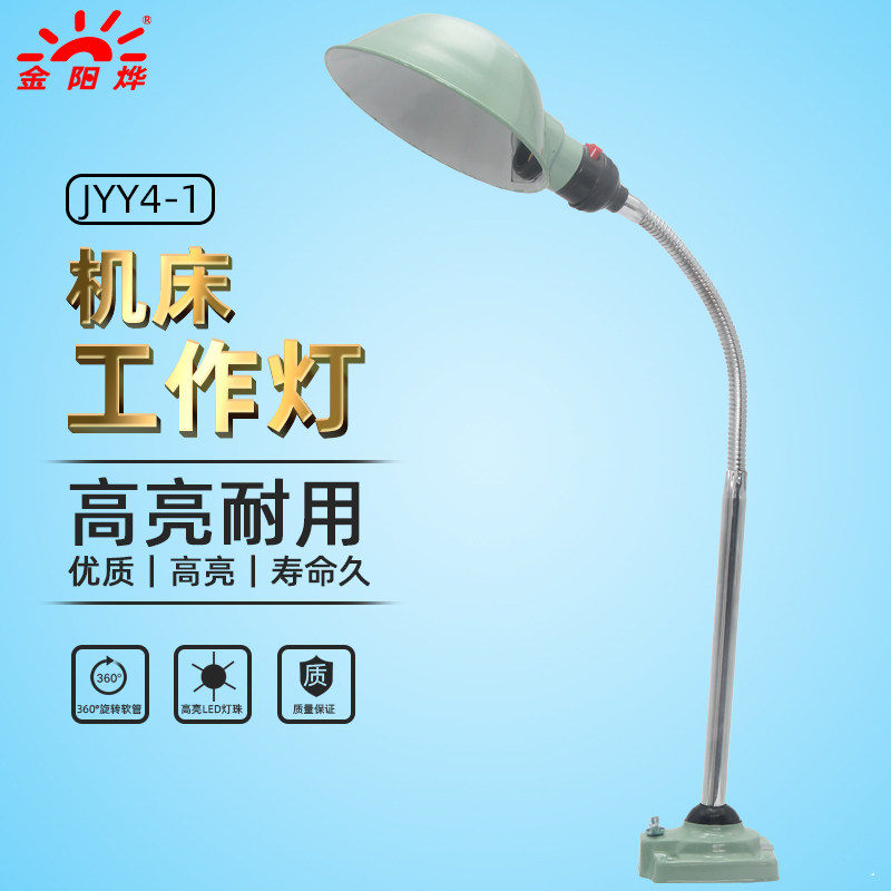 工作台灯金阳烨工业工厂照明灯
