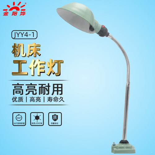 工作台灯金阳烨工业工厂照明灯