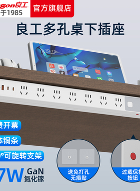 良工家用PDU机柜插座电脑桌下免打孔宿舍排插插线板拖usb快充电竞
