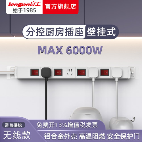 良工轨道插座分控大功率插排