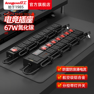 良工pdu排插独立开关分控桌面电竞USB快充插座防雷防浪涌滤波插排