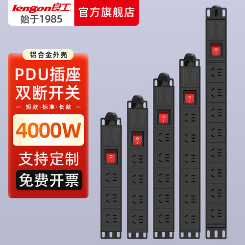 良工大功率工业pdu机柜插座