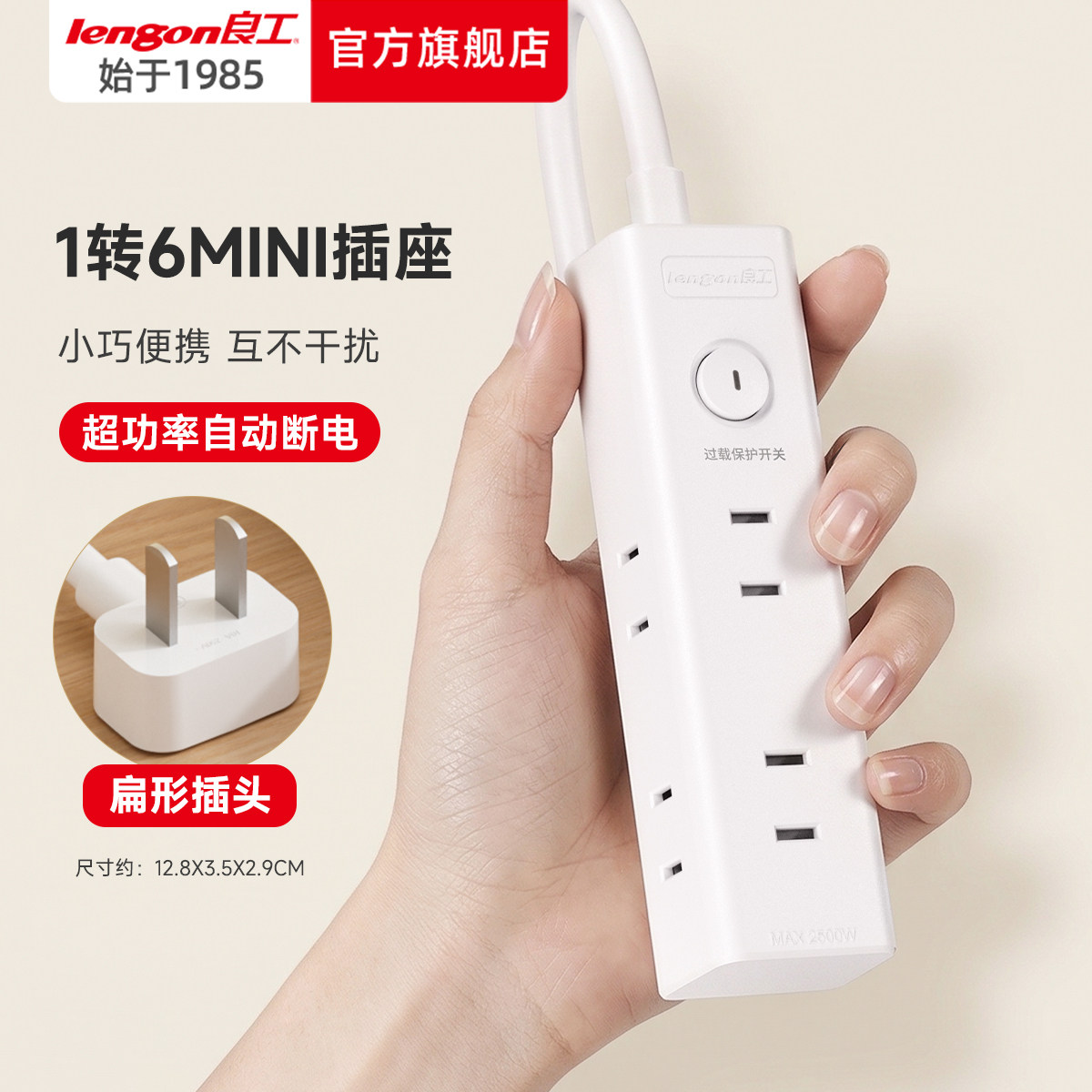 良工迷你一转六两孔插排