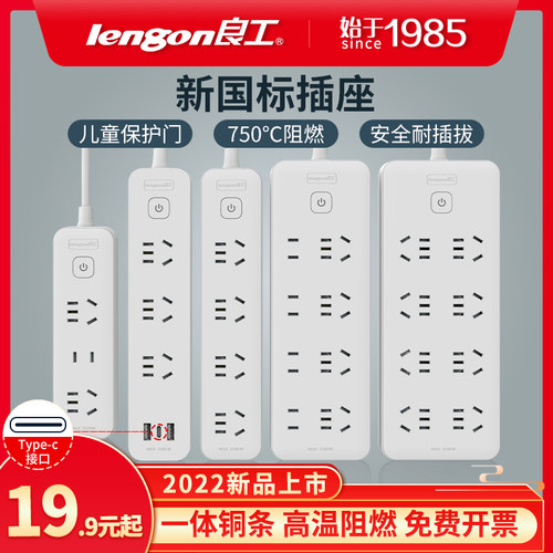 良工插线板国标3c插排