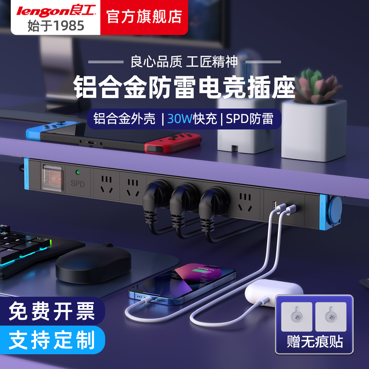 良工电竞4/5/6/8位防雷隐形插排
