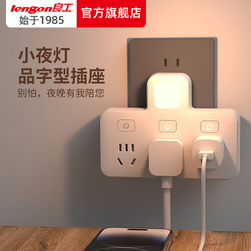 良工转换器带小夜灯一转三分控