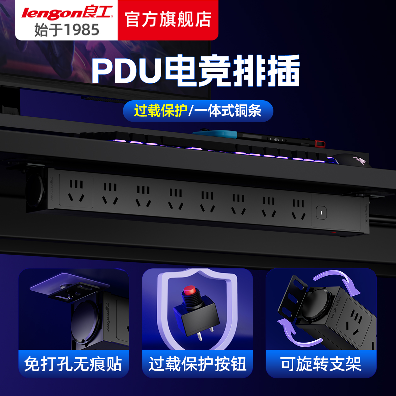 良工家用8位快充PDU插座