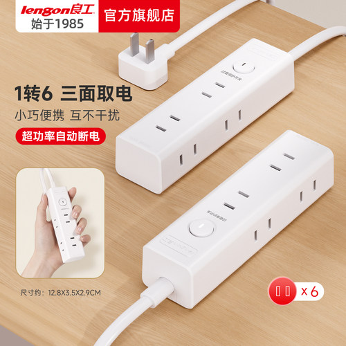 良工六位两孔插排全长1米