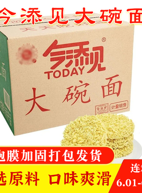 今添见非油炸大碗面火锅炒面速食方便餐饮商用整箱批发价广东发货
