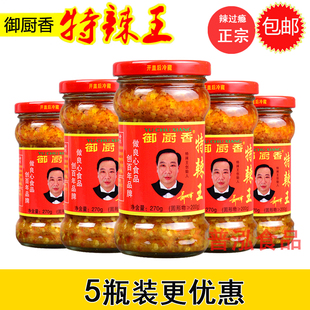 5瓶装 25年10月产 御厨香辣椒酱超辣蒜蓉手工下饭香辣特辣王270g