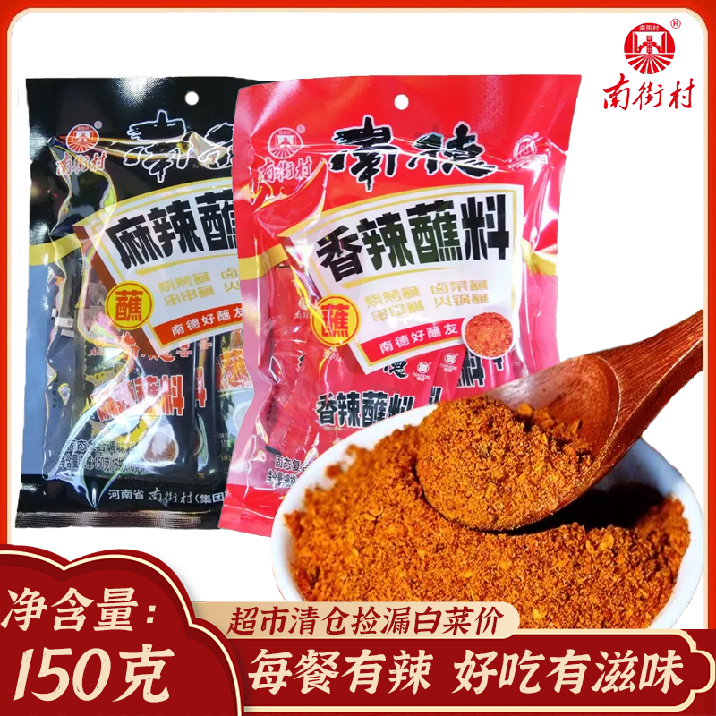 正宗南德老牌子香辣麻辣蘸料150g/袋装烧烤串串火锅烧烤专用