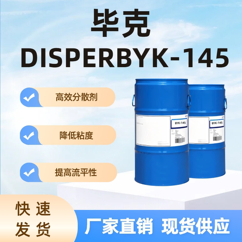 毕克分散剂润湿降粘溶剂无溶剂
