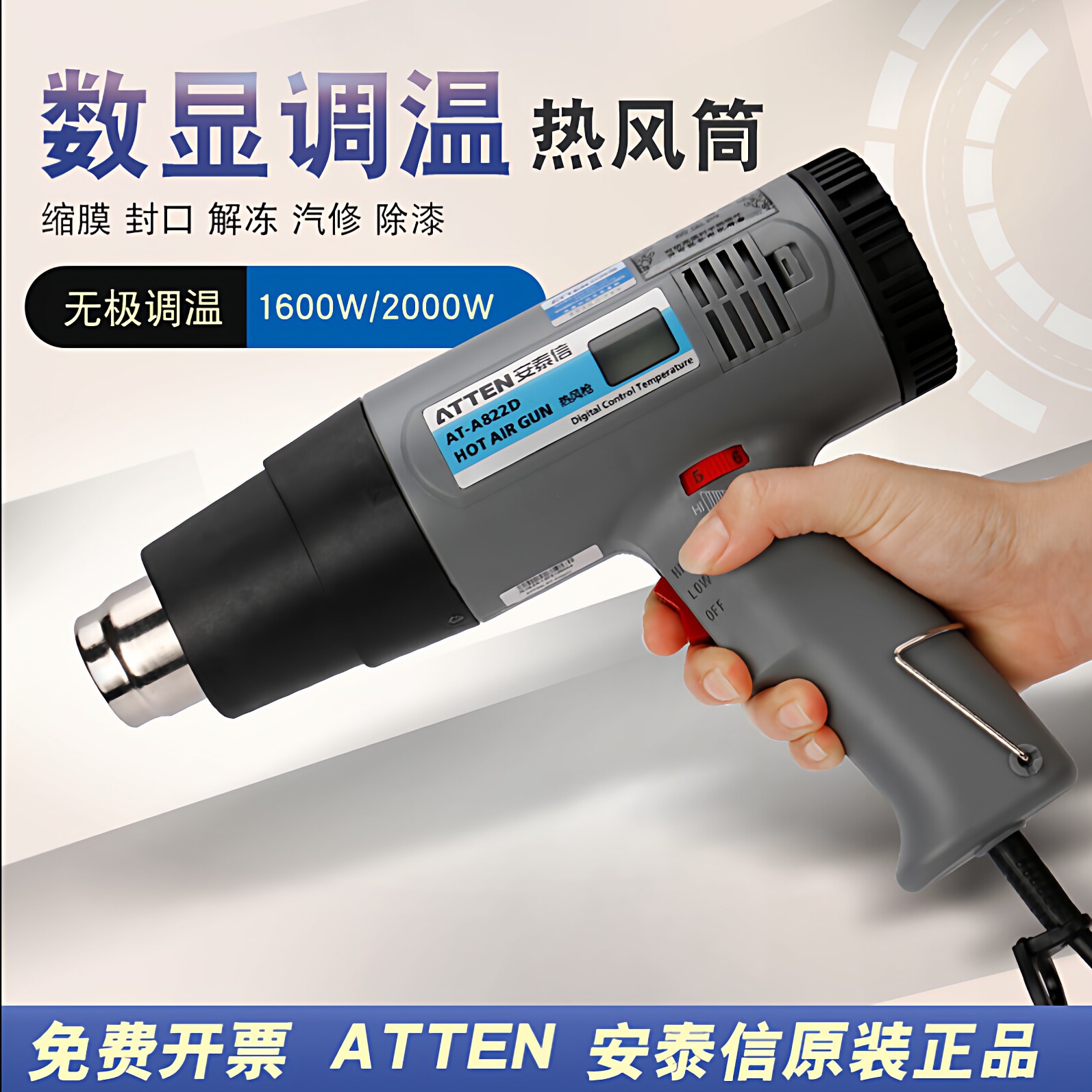 安泰信多功能工业级小型新款枪ATA822DA数显高温手持热缩膜枪手工