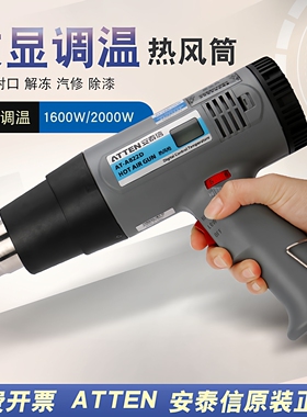 安泰信热风枪AT-A822D/A162D/A202D数显高温手持热缩膜热风枪手工