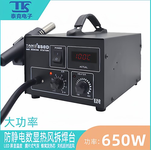 TK850D数显大功率热风台