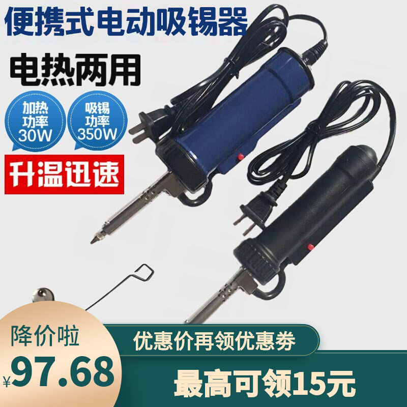 博必通电热吸锡器金属吸嘴电动强力吸锡泵拆焊除锡两用电烙铁工具