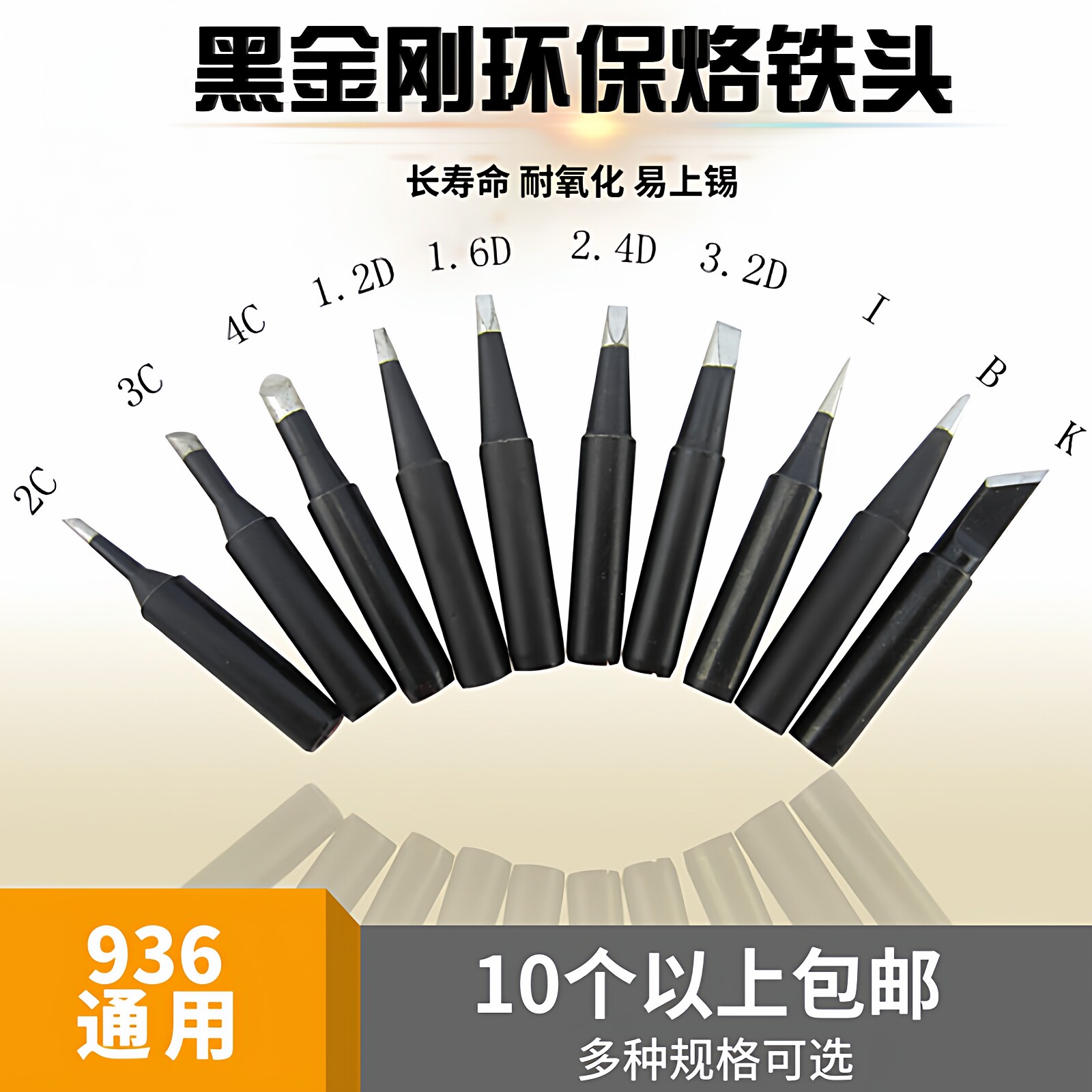 福兰特无铅黑烙铁头调温电焊台936烙铁头内热式通用洛铁咀尖头