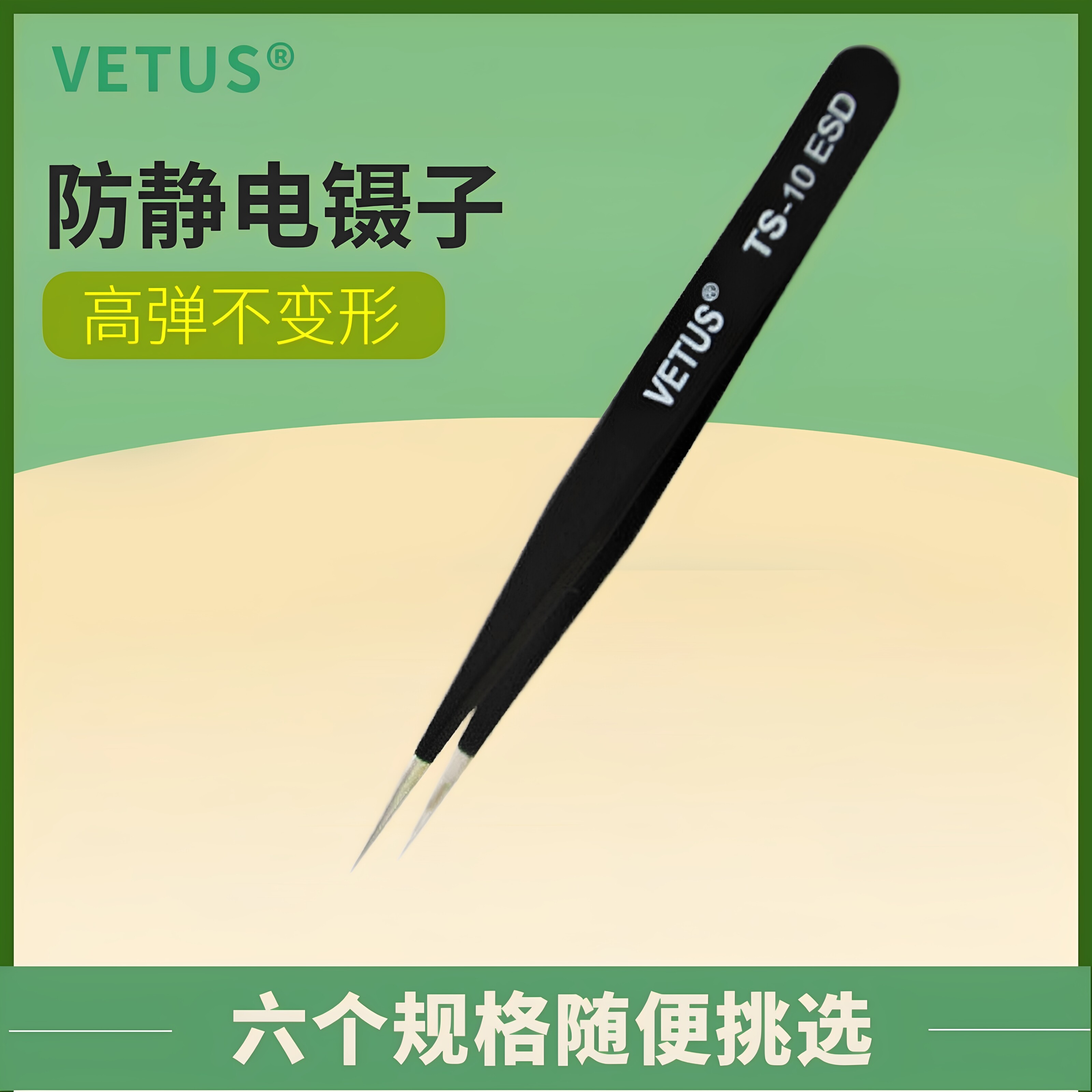 VETUS不锈钢防静电镊子新款脚扣美甲尖头弯头手机维修电子工具ESD