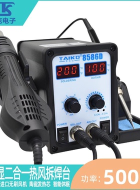 TK泰克8586D热风拆焊台二合一数显电烙铁热风枪电子维修焊接工具