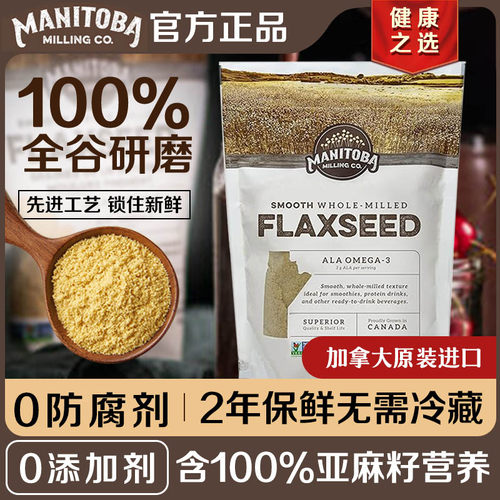 Manitoba临期亚麻籽粉熟低温研磨100%全磨谷物代餐即食