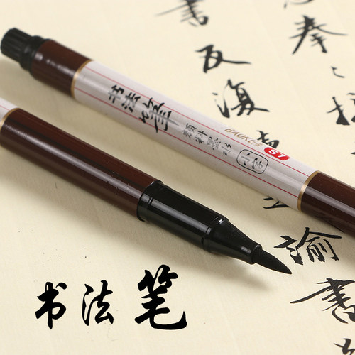 正品宝克书法秀丽笔软头新式毛笔可加墨水小行楷体抄佛经临摹描红