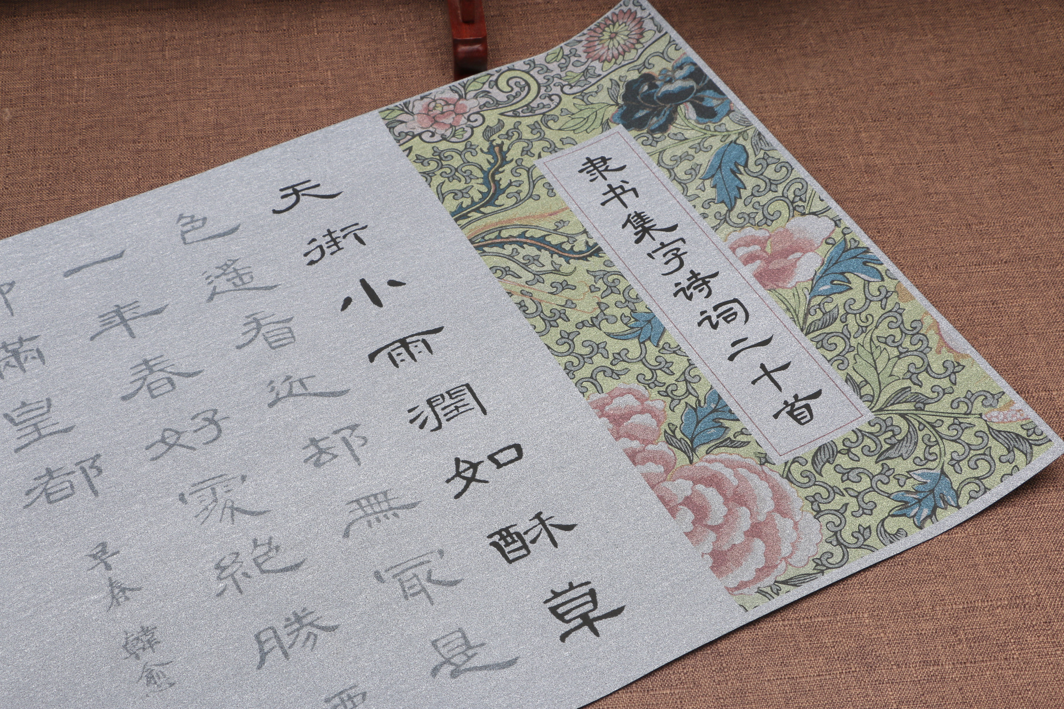 隶书古诗集字水写帖诗词二十首清水练字布成人毛笔书法临摹水写布
