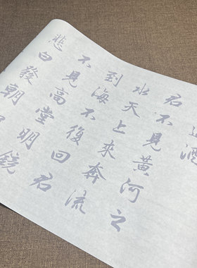 赵孟頫行书大字将进酒毛笔练习描红长卷字帖