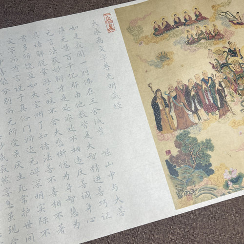 文征明小楷大乘离文字普光明藏经小楷描红字帖