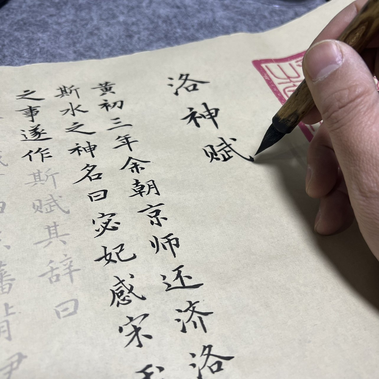 赵体赵孟頫彩色小楷洛神赋描红初学毛笔小楷字帖长卷