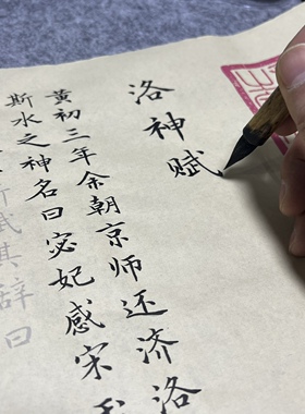 赵体赵孟頫彩色小楷洛神赋描红初学毛笔小楷字帖长卷