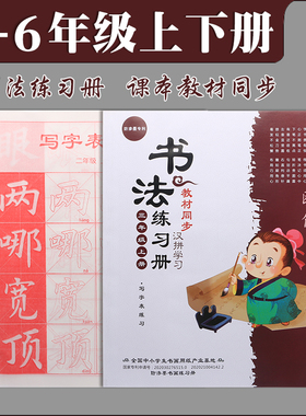 毛笔书法练习册字帖练字专用教材同步入门楷书临摹小学生三四年级