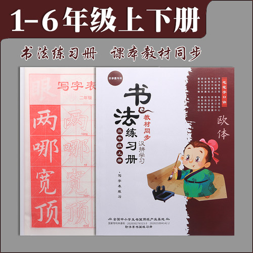 毛笔练习册字帖小学生三四年级
