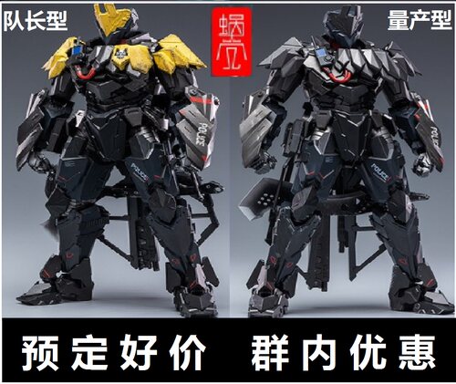 蜗之壳重型装甲队长型/量产型